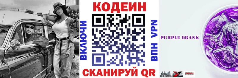 Кодеин напиток Lean (лин)  mega ссылка  Томари 